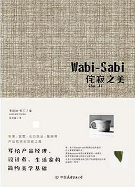 Wabi-Sabi侘寂之美